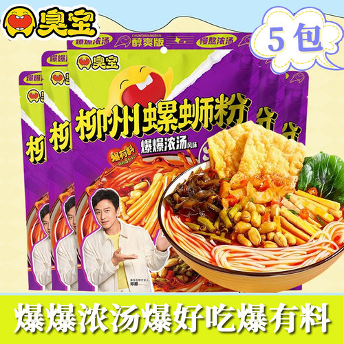 臭宝螺蛳粉爆爆浓汤醇爽版300g小腐竹螺丝粉柳州速食米粉广西特产