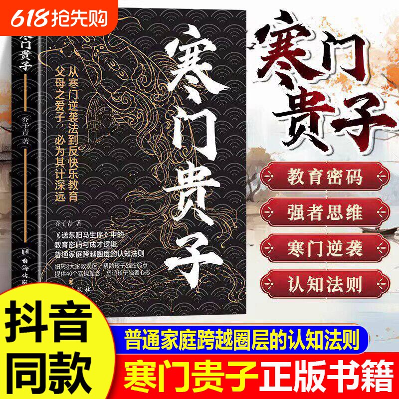 寒门贵子正版书籍 战胜弱点塑造强者心态 普通家庭跨越圈层认知法则