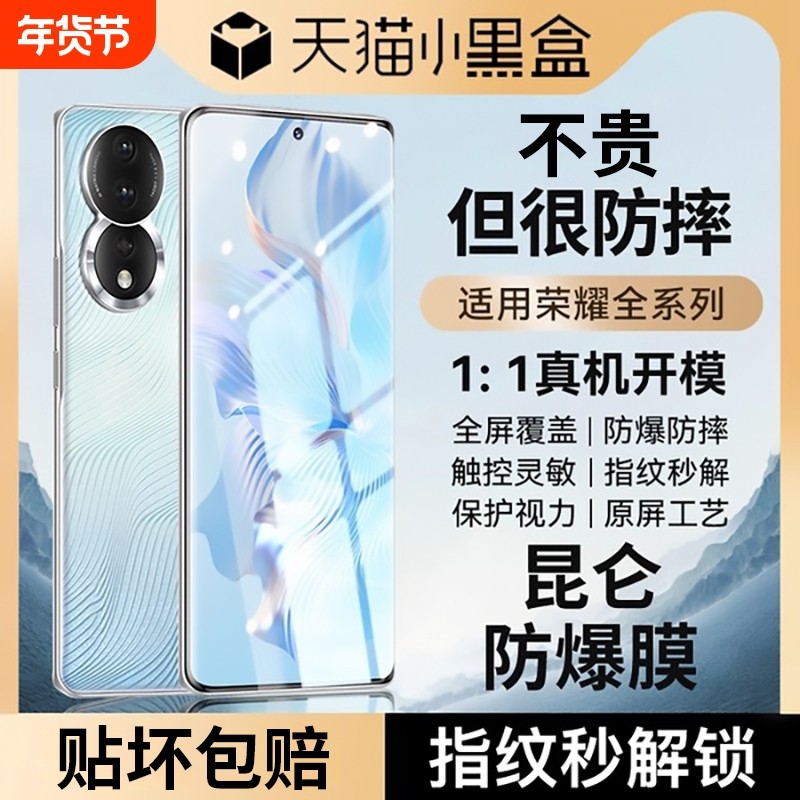 【昆仑秒解锁】适用荣耀400钢化膜荣耀80/70pro手机膜荣耀300/200全屏90GT曲面honor60/50全包90水凝UV陶瓷膜,3C数码配件,手机贴膜,淘宝优惠券,粉丝福利购,淘宝优惠卷