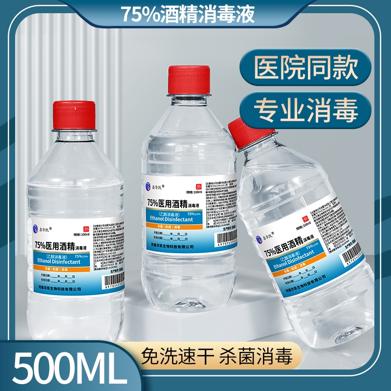 大瓶医用75%酒精消毒液喷雾皮肤清洁杀菌75度乙醇医疗消毒洗手液