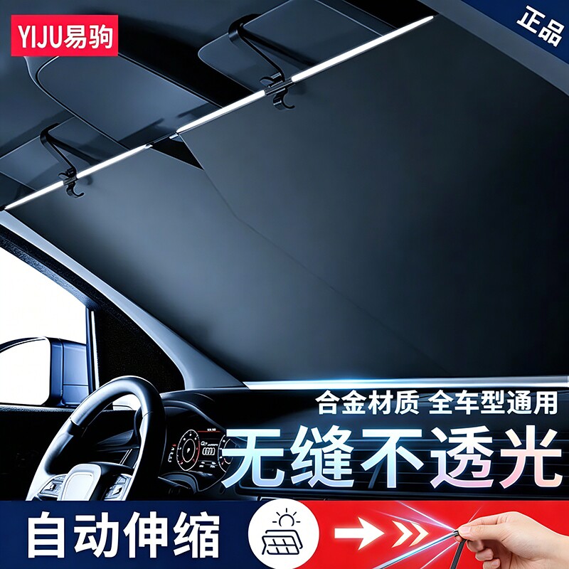 汽车遮阳挡自动一体式伸缩窗帘前挡风玻璃防晒隔热车载遮光板车内