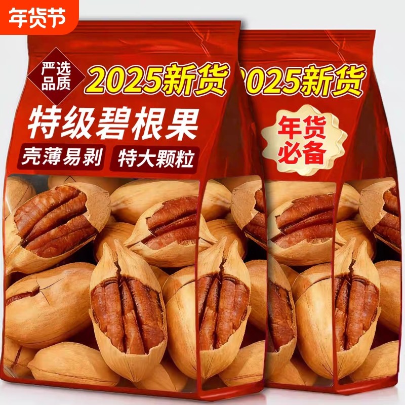 薄壳碧根果奶油味旗大颗粒长寿果干果仁舰坚果官方零食年货店批发