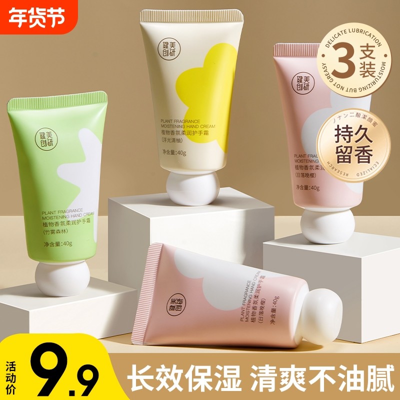 3支装|健美创研护手霜女滋润保湿补水防干裂男小支正品官方旗舰店