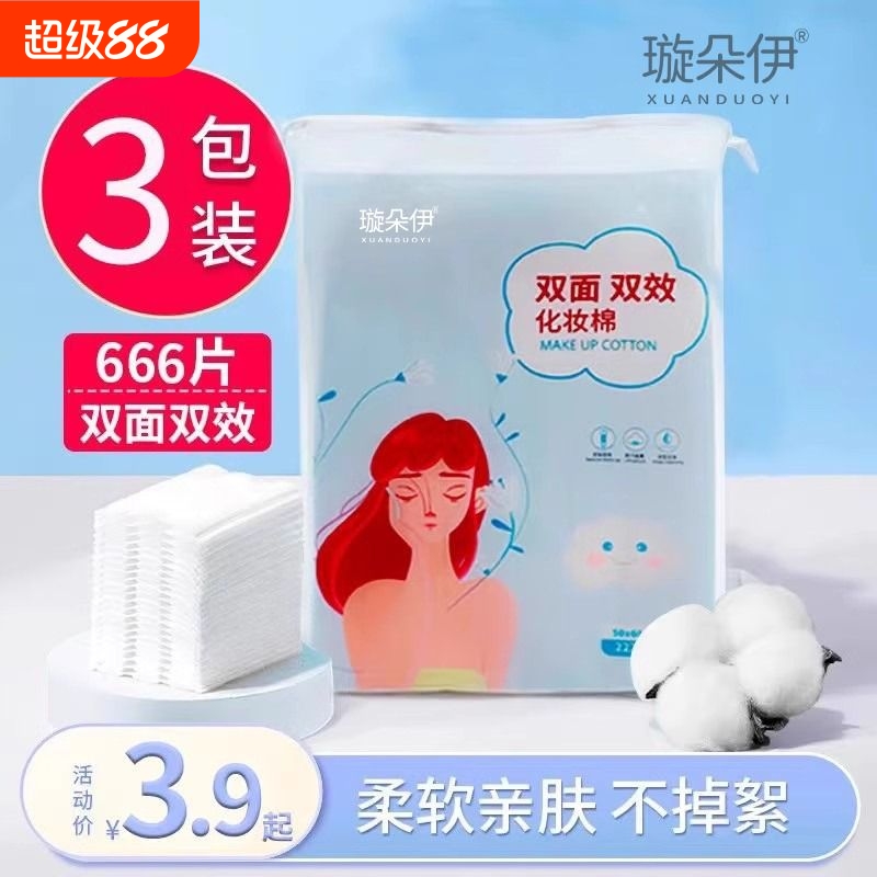 璇朵伊化妆棉卸妆棉片卸妆用脸部一次性薄款盒装纯湿敷专用巾厚款