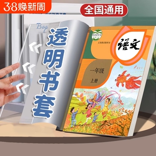 加厚书皮书套透明小学生2025课本作业本16K包书皮A4防水书套保护膜一年级书皮保护套初中生大号书本防滑高中