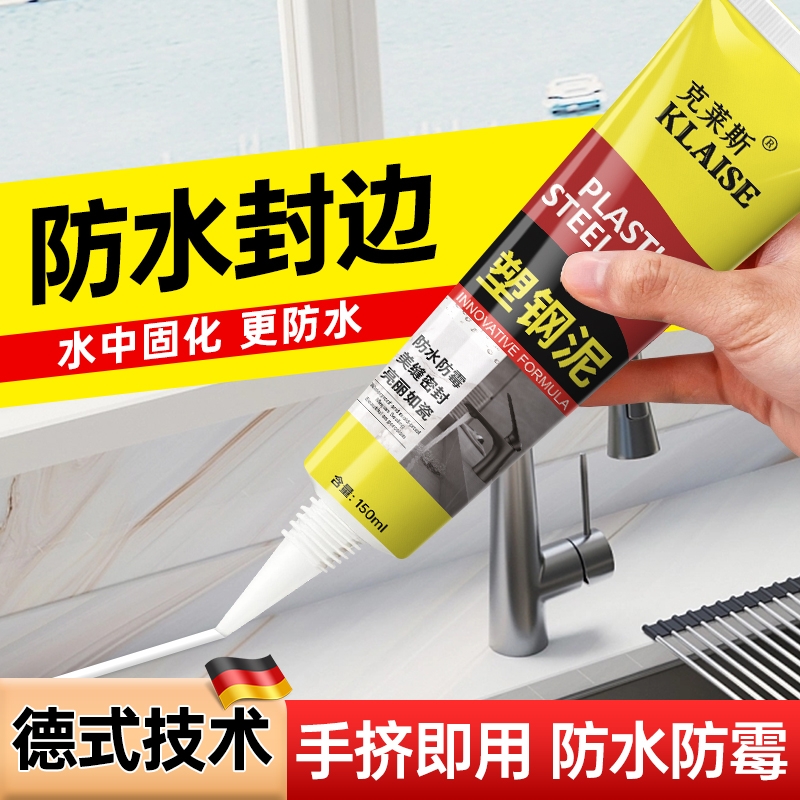 塑钢泥防水防霉厨卫密封胶卫生间美缝填缝剂隙补漏胶堵漏王速凝型
