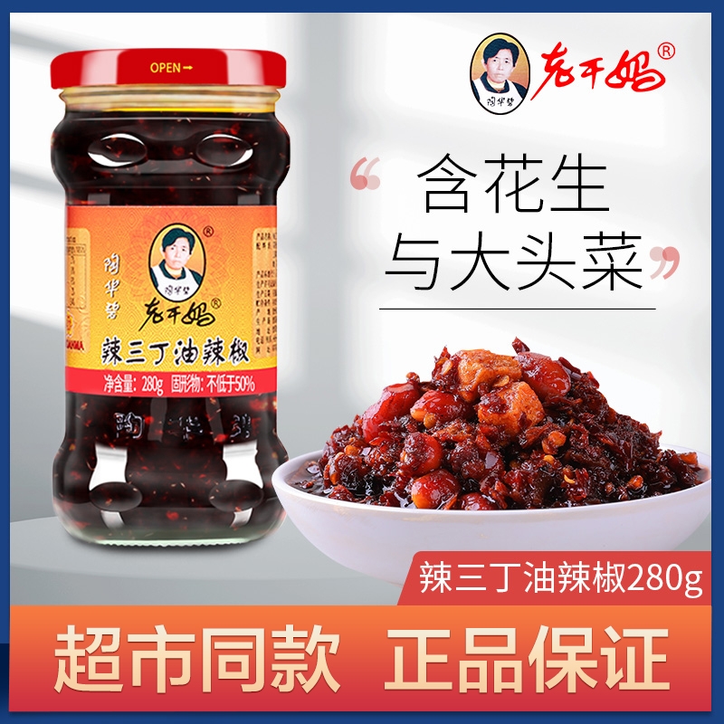 陶华碧老干妈辣三丁280g家用小瓶下饭拌面炒菜正宗辣椒酱花生红油