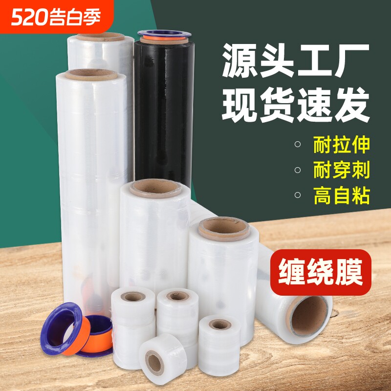 自粘pe缠绕膜宽45/50cm包装拉伸膜工业用大卷保鲜膜打包薄膜