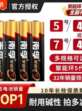 南孚电池 5号7号电池4节碱性电池五号儿童玩具电池批发遥控器鼠标AA空调电视话筒遥控汽车挂闹钟小七号LR6
