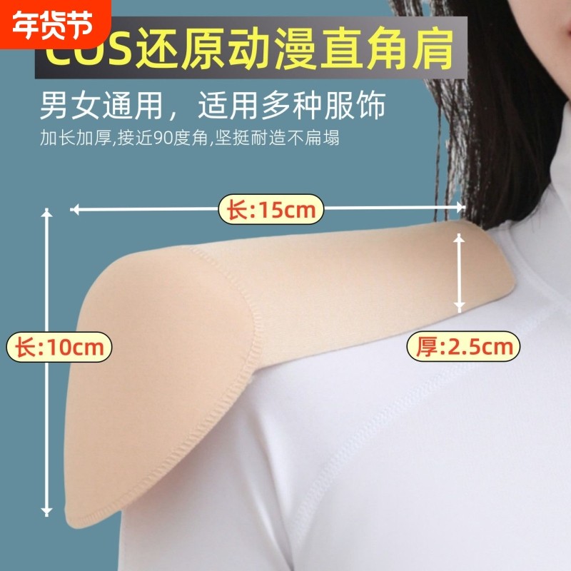 cos专用Diy甲壳垫肩双开门长短款组合直角宽肩隐形高粘度防滑肩