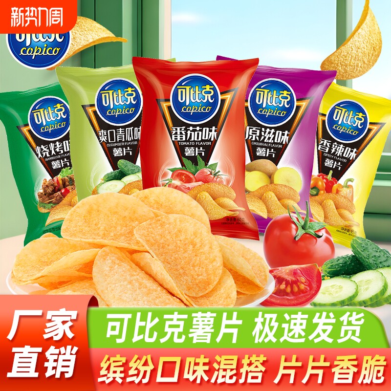 可比克薯片网红解馋怀旧休闲食品小吃办公室零食袋装批发膨化追剧