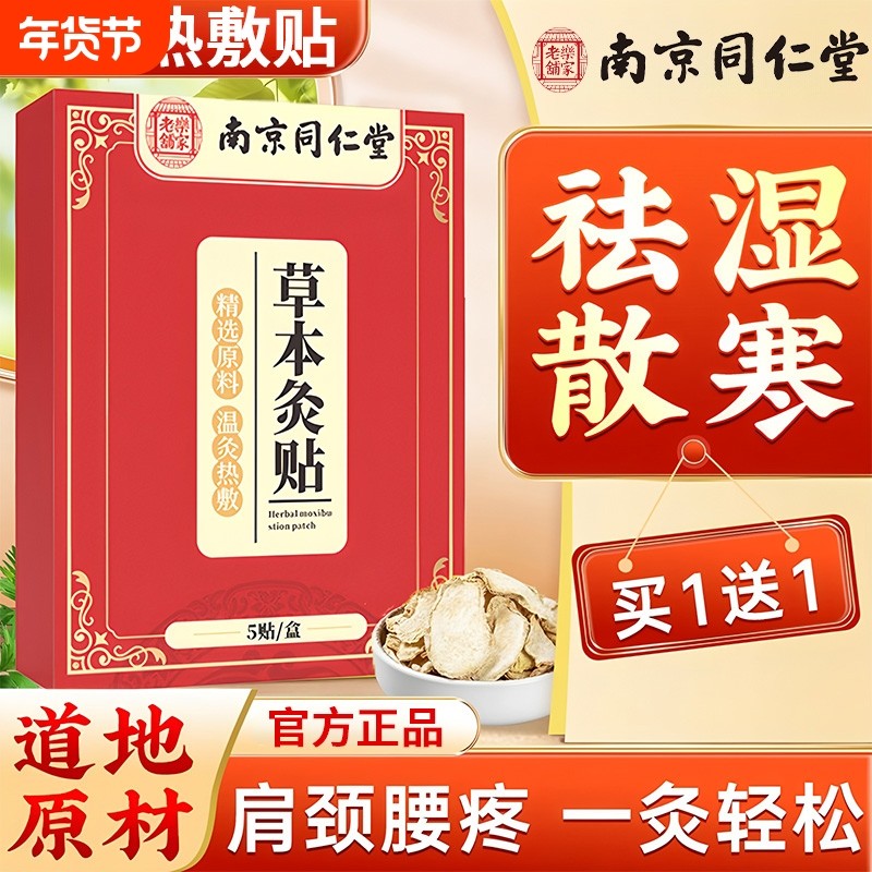 艾草艾灸贴发热贴热敷官方旗舰店正品足贴全身通用穴位贴肩颈调理,保健用品,艾灸/艾草/艾条/艾制品,淘宝优惠券,粉丝福利购,淘宝优惠卷