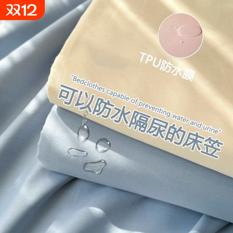 【防水隔尿滴水不漏】床笠罩