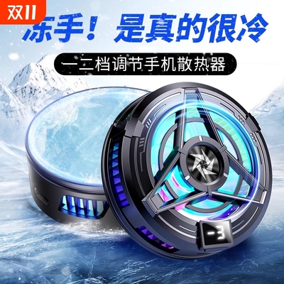 手机散热器半导体制冷磁吸平板ipad降温神器水冷背夹直播吃鸡风扇适用黑鲨红魔小米苹果一加iqoo华为电竞插电