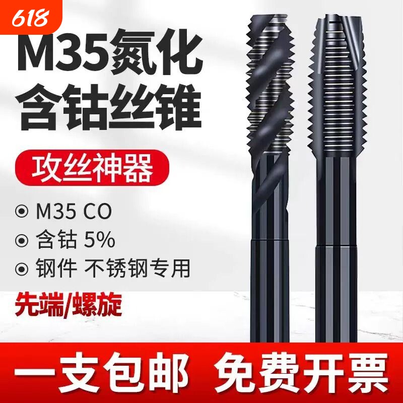 含钴氮化机用丝锥攻丝钻头丝攻套丝神器高硬度开孔器4m5m6m8m10m