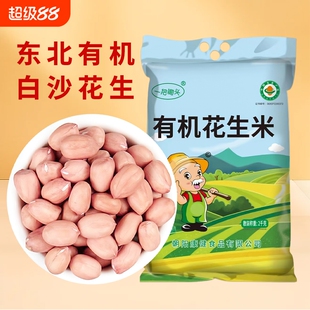 东北有机白沙花生米新货农家不带壳粉红皮生花生米仁去壳新鲜榨油
