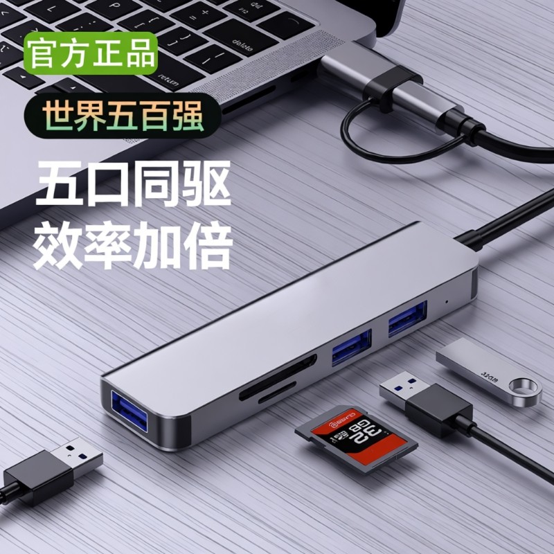 usb3.0扩展器多口拓展坞typec投屏转换usb分线器hub