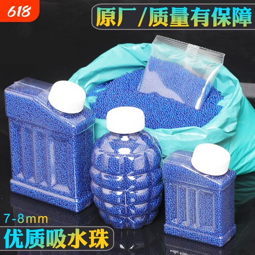 通用7一8mm吸水弹珠水晶弹