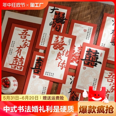 新中式书法婚礼红包利是封硬质千元喜包结婚高档婚庆用品创意2024