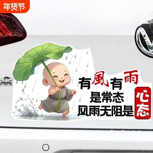 有风有雨是常态风雨无阻是心态个性创意文字防水防晒无痕胶贴车贴