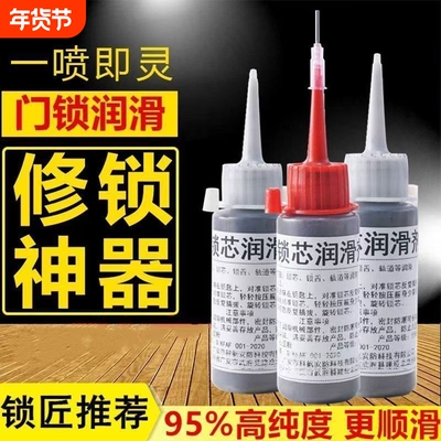 防盗门锁芯润滑剂配件锁碳粉