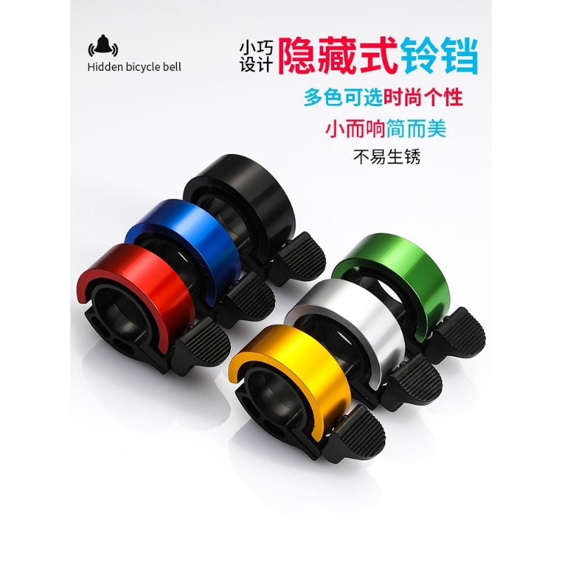 山地自行车铃铛超响通用儿童车单车喇叭装饰配件骑行公路折叠隐形