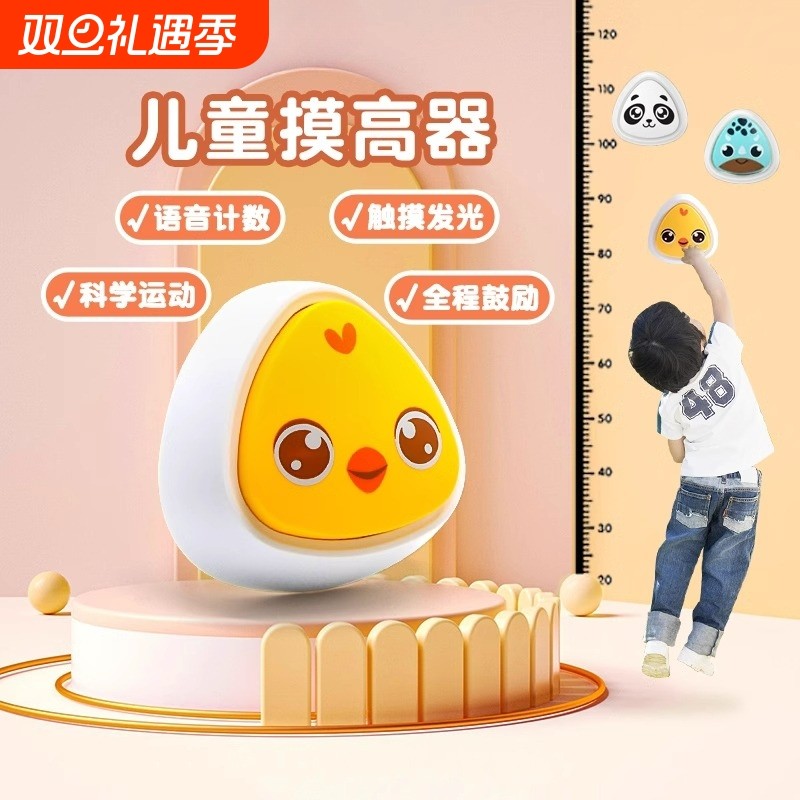宝宝摸高神器儿童拍拍乐玩具长高训练器计数器弹跳助长增高跳跳高