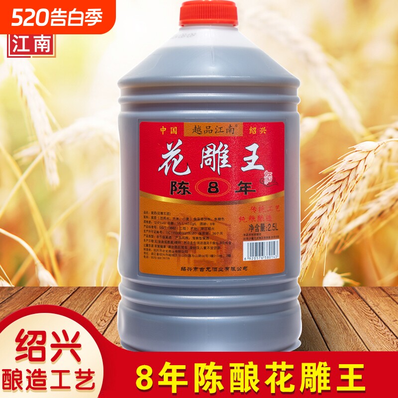 绍兴黄酒花雕酒江南花雕王2.5L5斤老酒酿酒陈酿家用纯粮酿造桶装