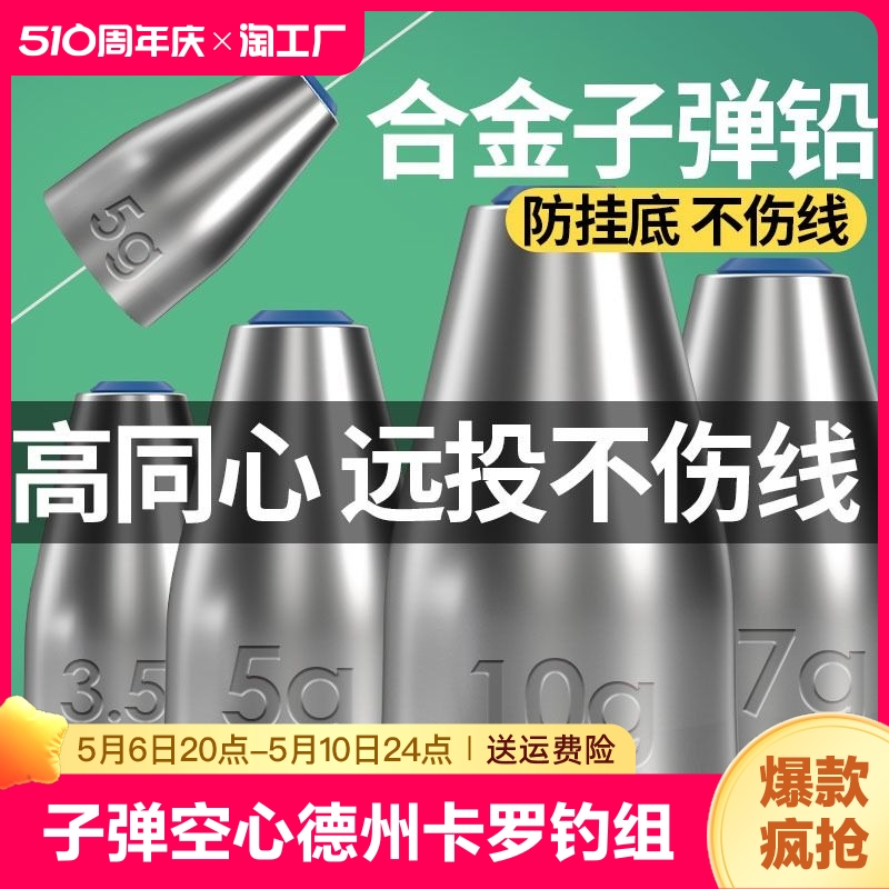 路亚子弹铅坠空心倒钓铅卡罗钓组专用远投防挂底钓鱼通心坠子合金 户外/登山/野营/旅行用品 铅坠 原图主图