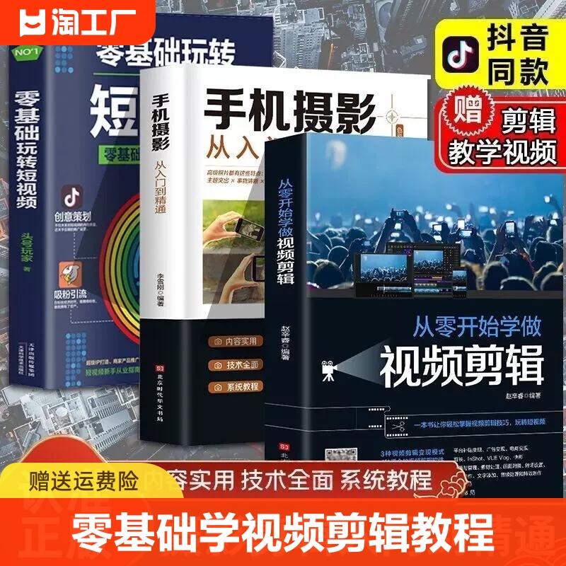 正版全套2册摄影从入门到精通从零开始学做视频剪辑剪映拍照技巧教程拍摄讲解书籍文案高手零基础玩转短视频初中使用感如何?