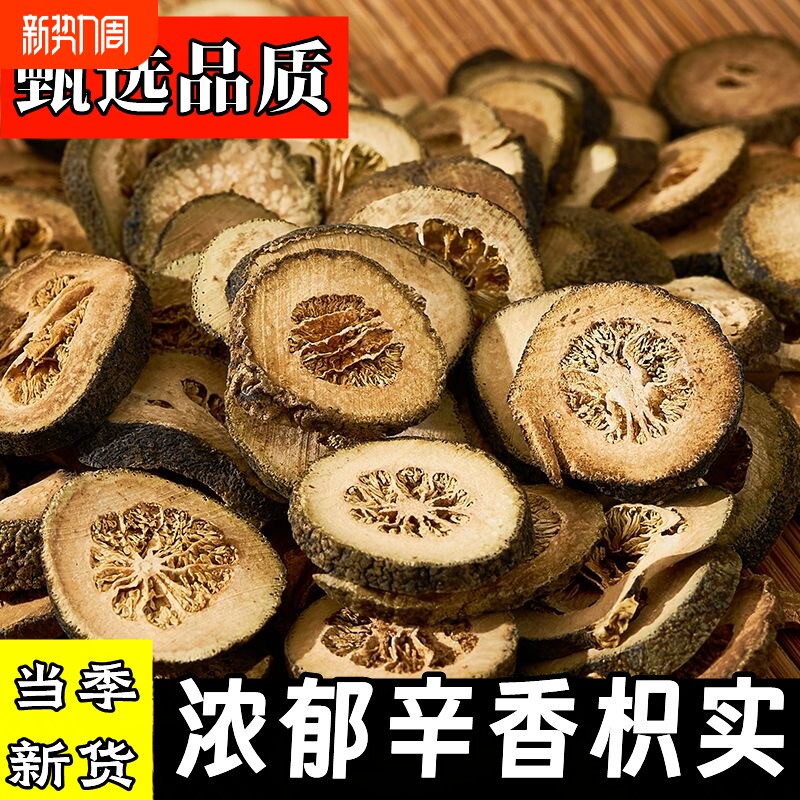 正宗野生枳实中药材枳实片生枳实积实枳壳炒枳实酸橙枳实白术汤