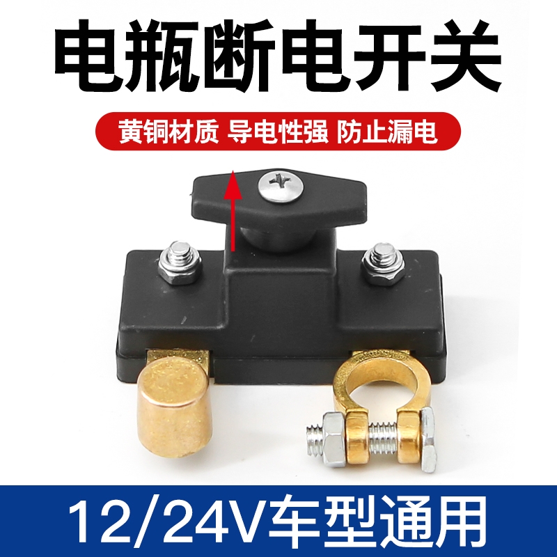 汽车电瓶断电开关断电器轿车小车新款加厚负极纯铜电源蓄电池桩头