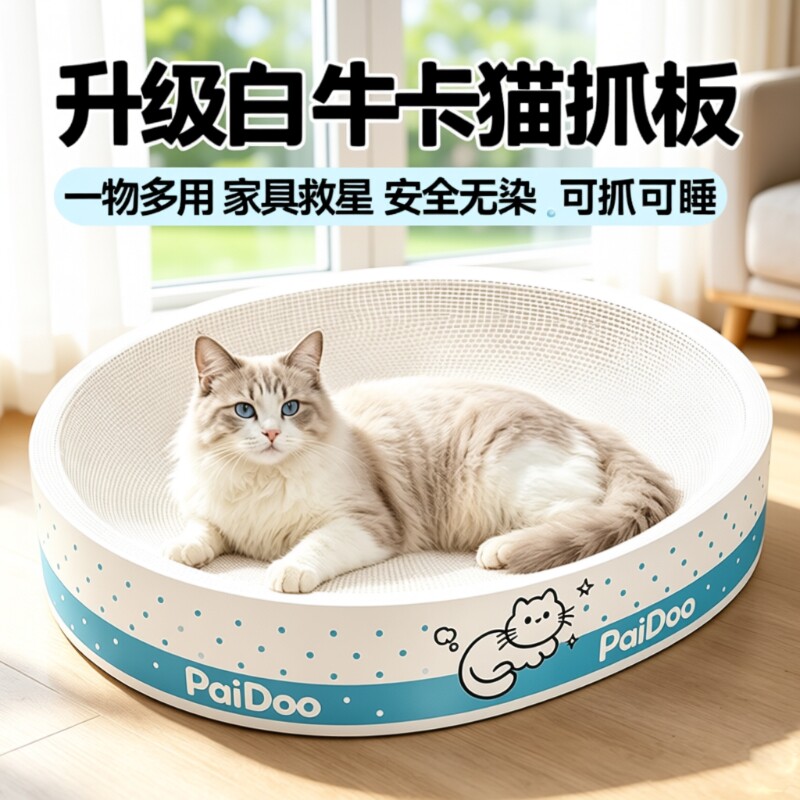 白牛卡猫抓板猫窝一体耐磨不掉屑猫咪玩具磨抓大型猫瓦楞纸特大号										
