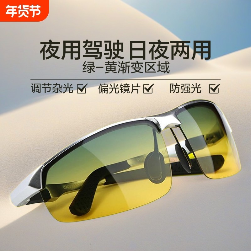骑行眼镜日夜两用夜视开车司机偏光镜男专用驾驶太阳镜夜间专业