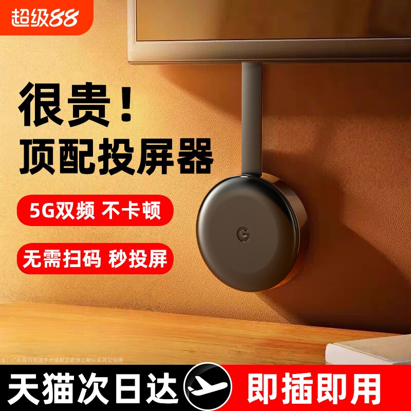 手机投屏器高清2025新款无线hdmi传输到显示连电视转换器同屏神器