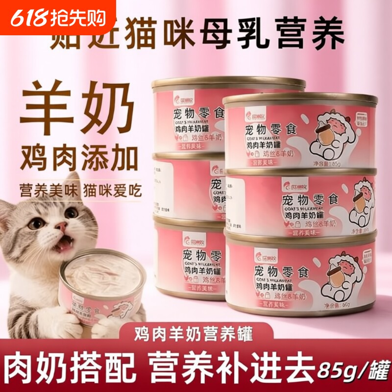 猫罐头羊奶鸡肉丝罐头猫零食猫粮幼猫母猫产后补充营养鸡胸肉补水