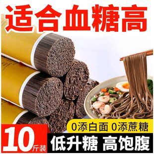 荞麦面苦荞乔麦面条挂面无蔗糖0脂肪低盐钠粗杂粮代餐速食全麦