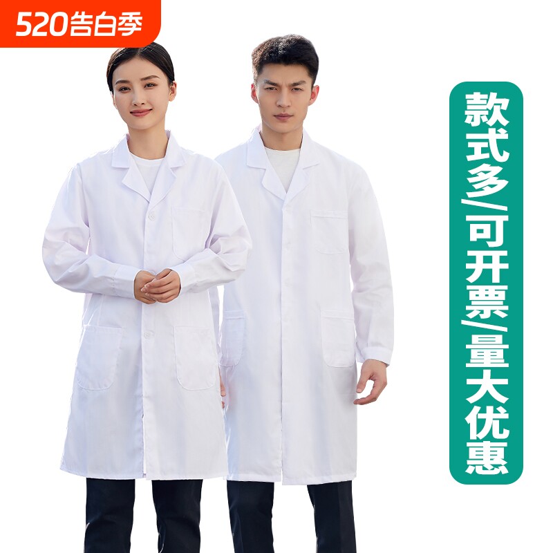 实验室白大褂学生实验室工作服医院普通涤棉白大褂男女护工制服