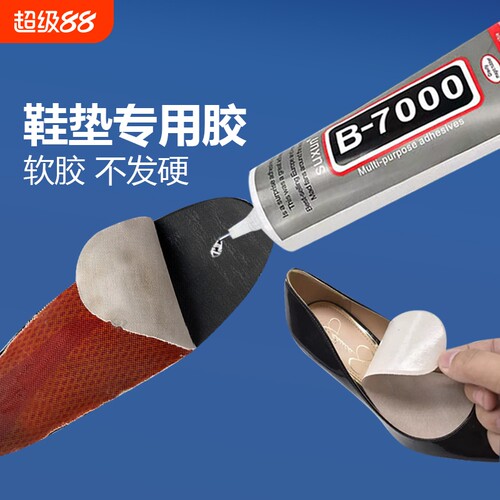 粘鞋垫专用胶水皮鞋运动鞋帆布鞋的海绵皮布鞋垫脱胶固定修补胶软胶防水软性强力密封粘接高强度