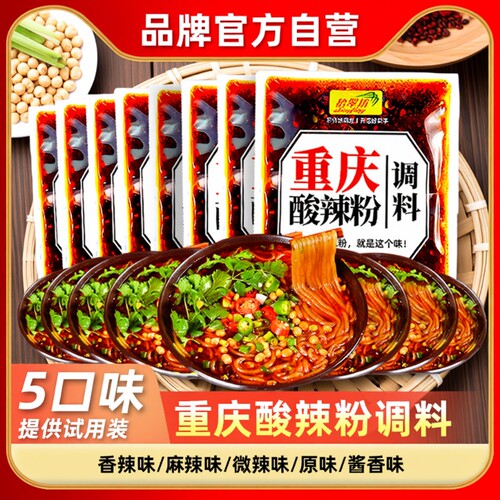 【开店摆摊】重庆酸辣粉调料商用