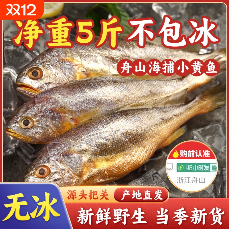 遇上鲜冷冻小黄鱼|超1000次加购