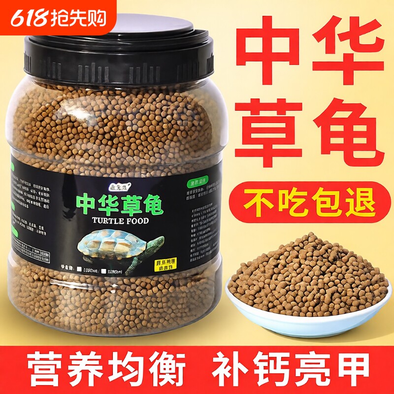 中华草龟龟粮乌龟饲料小乌龟专用食物墨龟通用粮颗粒幼龟补钙水龟