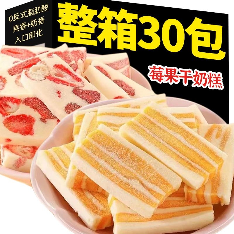 芒果奶糕草莓奶糕芒果干牛扎软糕点水果干网红休闲零食小吃奶砖
