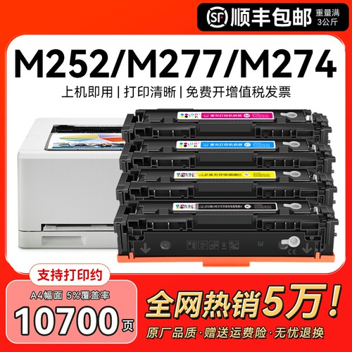 适用惠普m277dw硒鼓hp201A粉盒M252dw M252n打印机墨盒M274n碳粉CF400A激光LaserJet Pro MFP m277墨粉CMYK