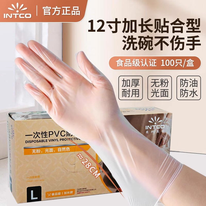 加长款一次性手套PVC透明加厚