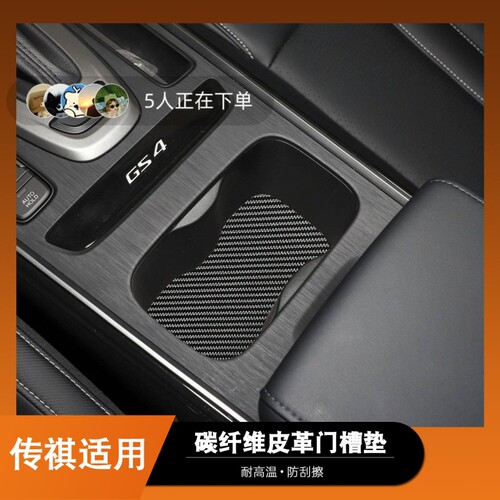 广汽传祺碳纤维水杯垫门槽防滑垫