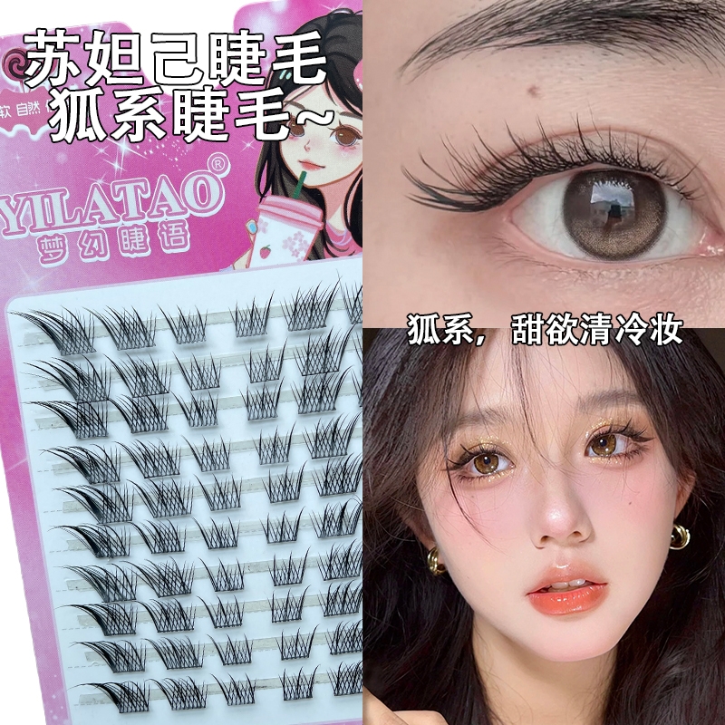 苏妲己假睫毛自然分段式睫毛高冷狐系睫毛单簇新手眼睫毛漫画大眼