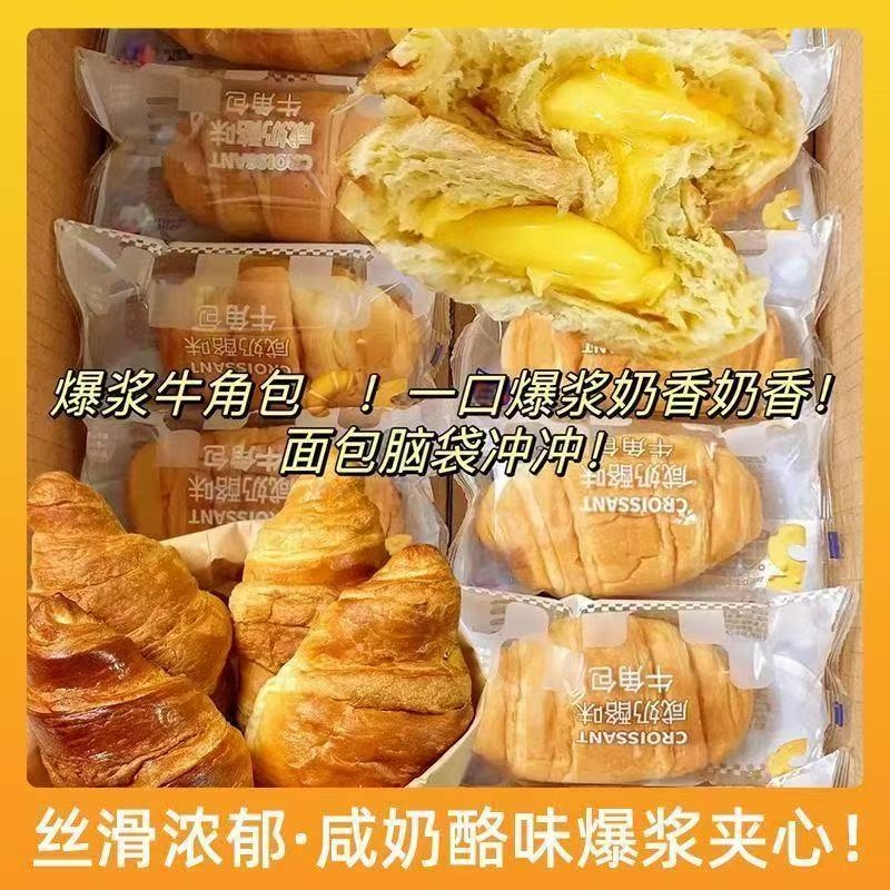 爆浆可颂牛角包巧克力奶酪夹心面包营养早餐代餐糕点心零食品小吃