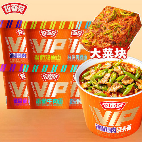 今麦郎拉面范VIP桶番茄鸡蛋