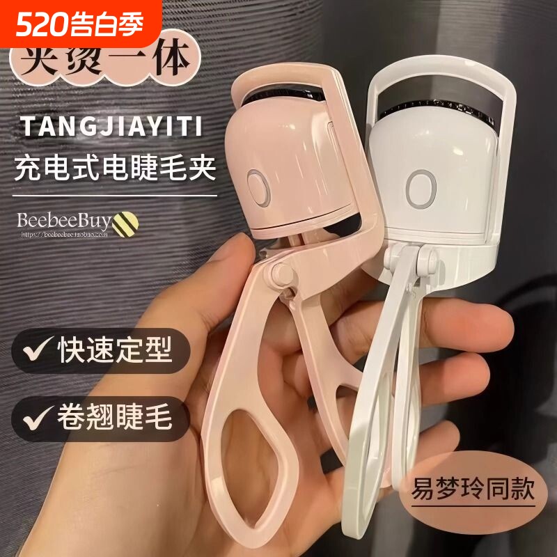 【持久定型】同款睫毛夹电动加热睫毛卷翘器眼睫毛夹电热可充电夹